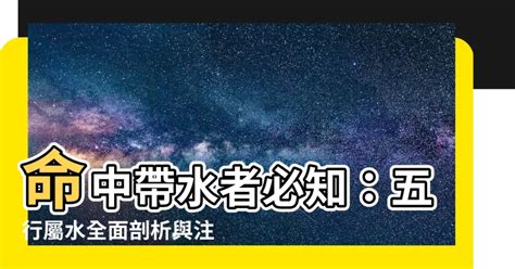 本命屬水|【命格屬水】的人必讀！水屬性全面分析與你應該注意的事 